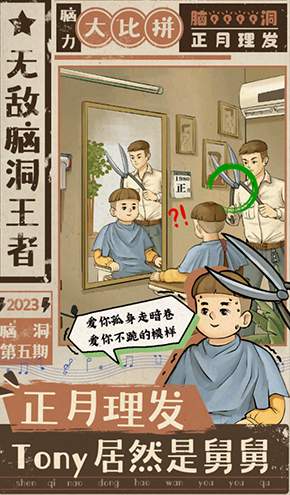 无敌脑洞王者官方正版截图2