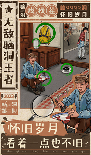 无敌脑洞王者官方正版截图3