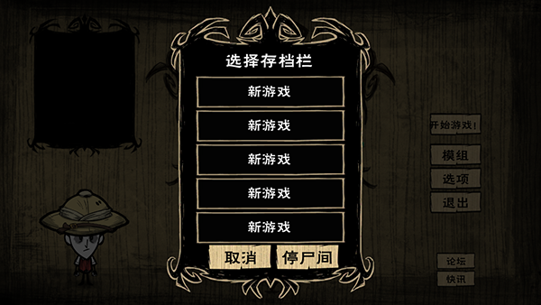 饥荒合辑版截图2