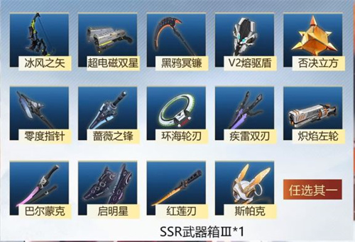 幻塔3.0武器自选箱选择推荐 自选SSR选哪个