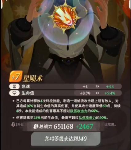 剑与远征启程星陨术获取方法