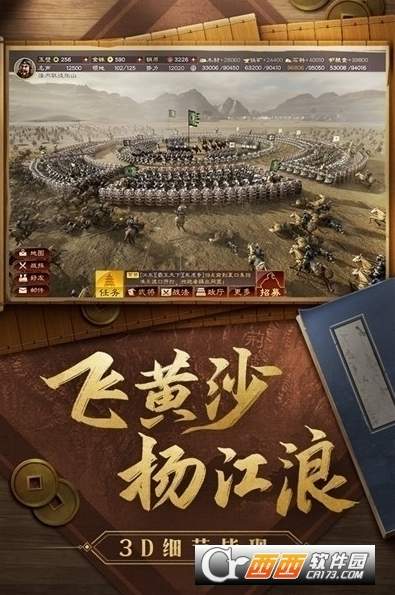 三国志战略版灵犀客户端截图1