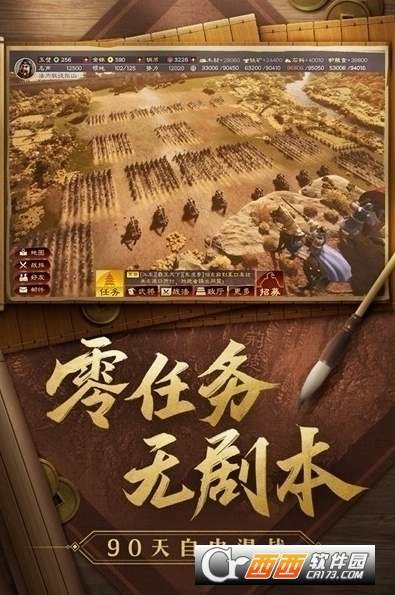 三国志战略版灵犀客户端截图3