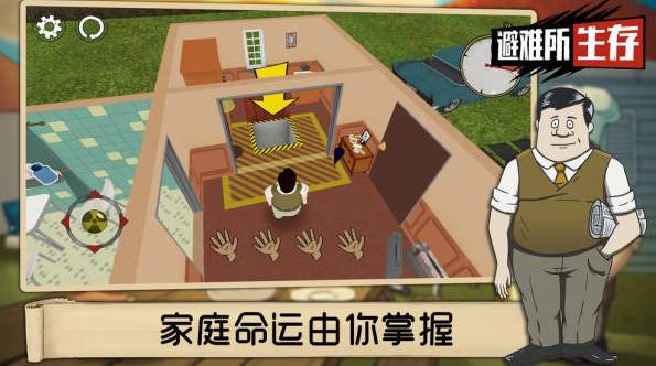 60秒生存避难所截图1