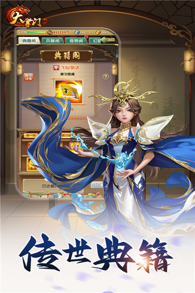 大掌门2手机版截图1