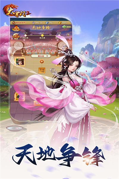 大掌门2手机版截图2
