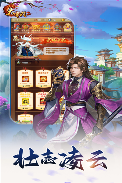 大掌门2手机版截图3