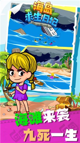 双人海岛求生记截图2