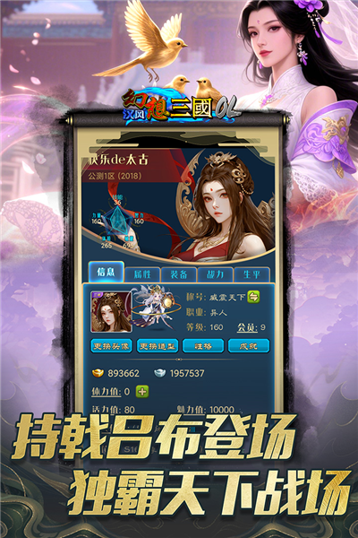 幻想三国OL截图1