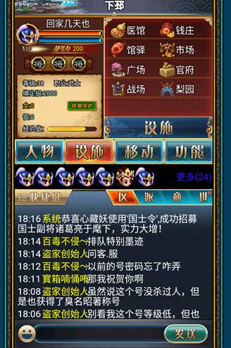 幻想三国OL截图2