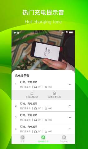 充电提示音管家