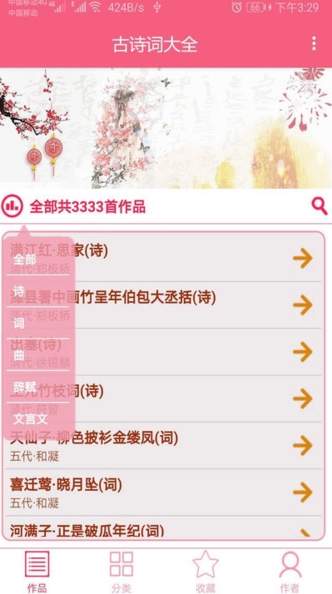 古诗词大全截图3