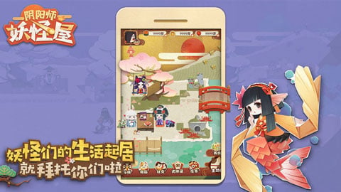 阴阳师妖怪屋网易版手机版截图1