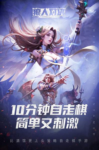 狼人对决单机版截图1