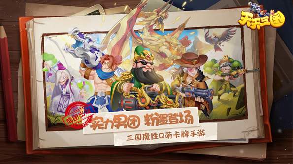 天天三国手游截图1