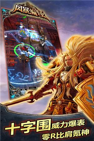 风暴编年史手游