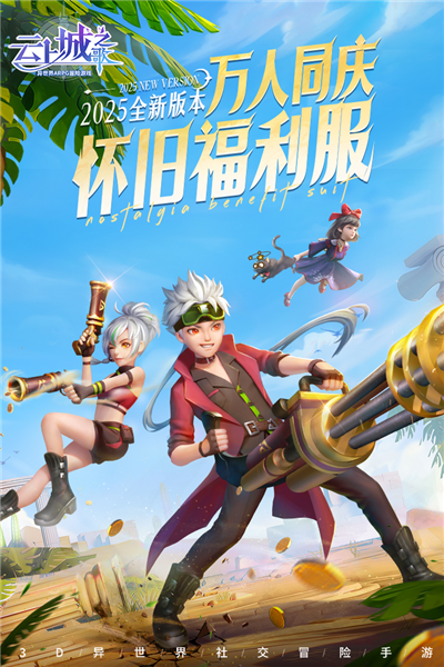 云上城之歌手游截图1