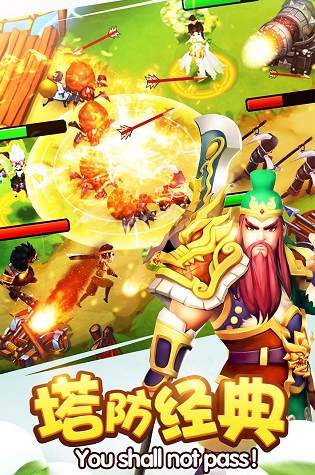 塔防三国志2截图1