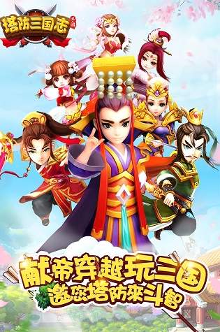 塔防三国志2截图3