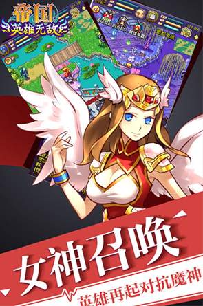 帝国王者归来截图2