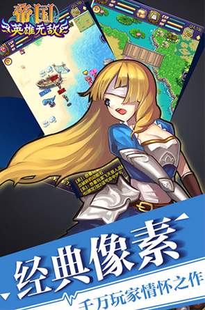 帝国王者归来截图3