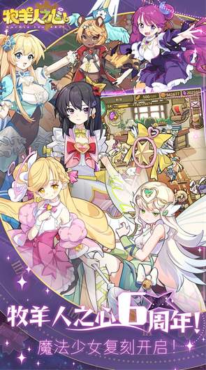 牧羊人之心手游截图1