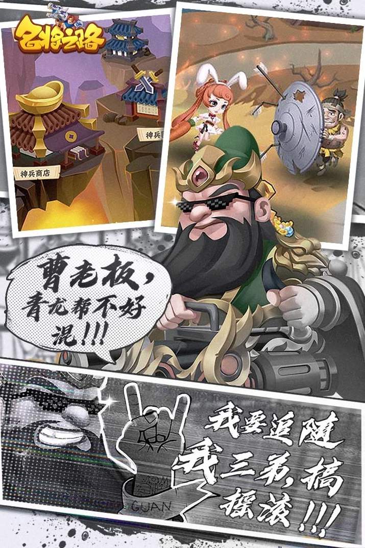 名将之路手游截图2