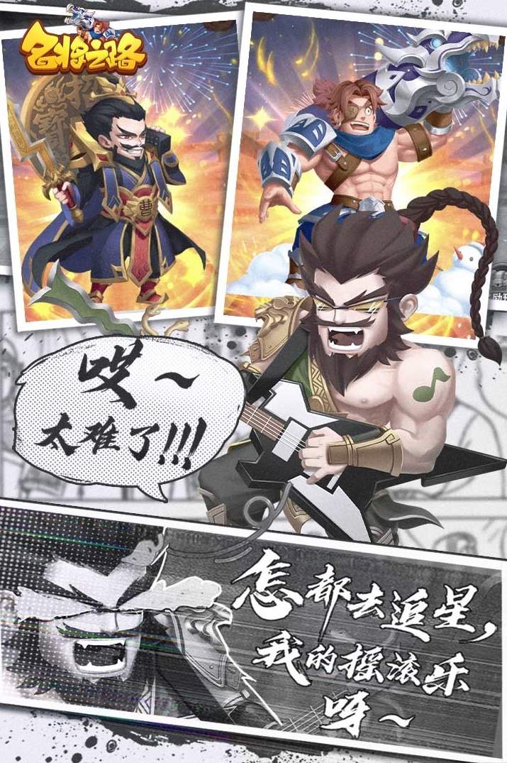 名将之路手游截图3