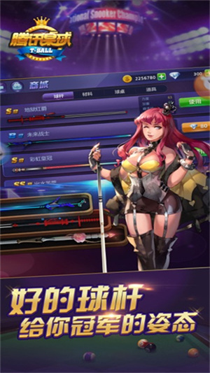 腾讯桌球手机版截图3