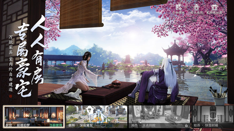 天涯明月刀腾讯版截图2