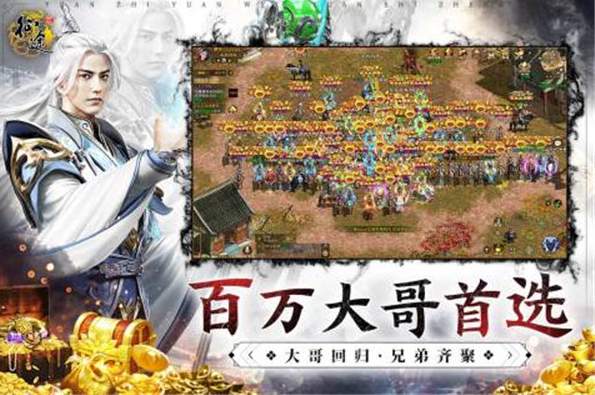 原始征途渠道服截图3