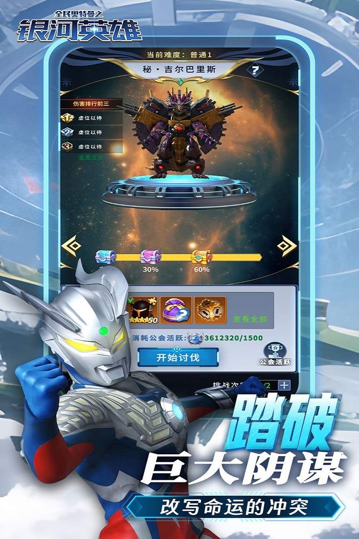 全民奥特曼之银河英雄截图1