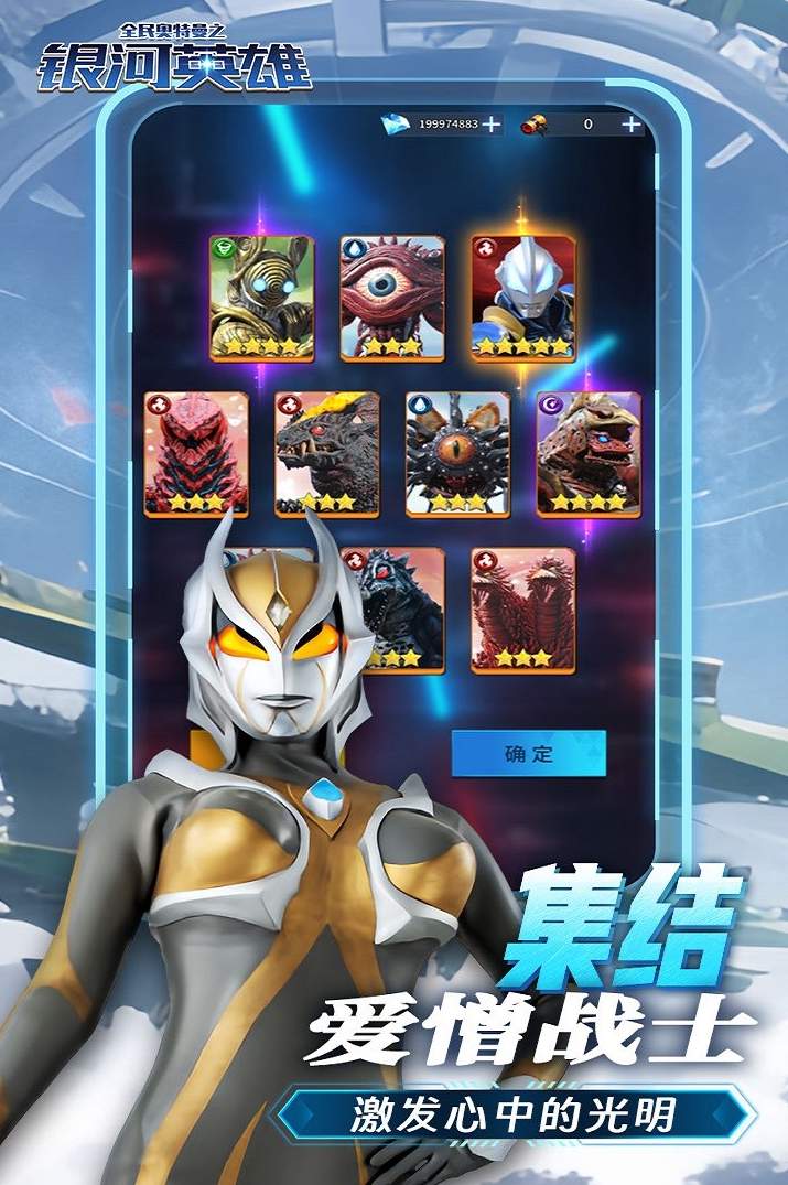 全民奥特曼之银河英雄截图2