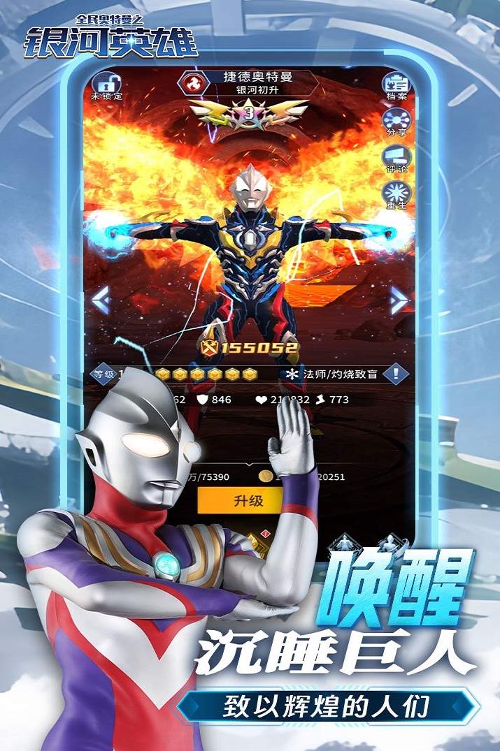 全民奥特曼之银河英雄截图3