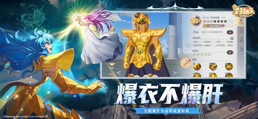九游圣斗士星矢截图1