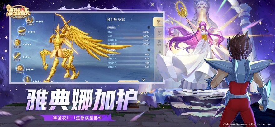 九游圣斗士星矢截图2