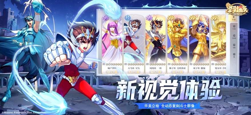 九游圣斗士星矢截图3