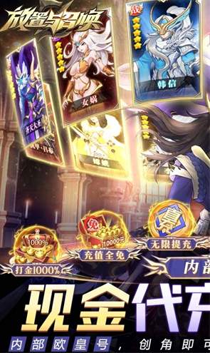 放置与召唤万世服截图1