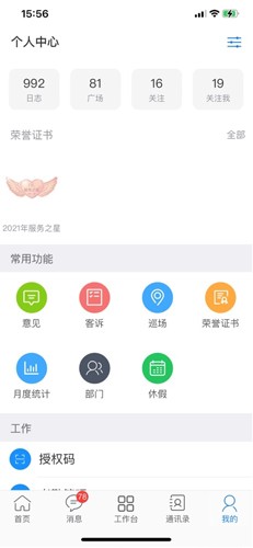 胖东来家园截图1