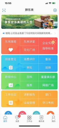胖东来家园截图2