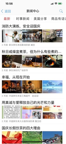 胖东来家园截图3