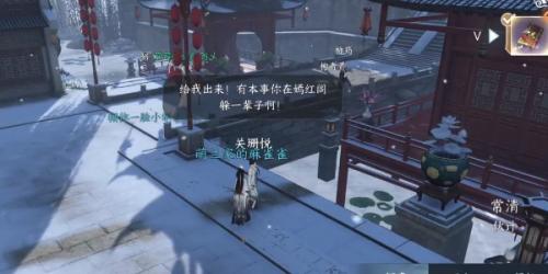 逆水寒手游众里寻他任务攻略