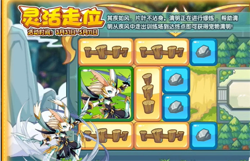 洛克王国清明灵活走位怎么弄出来