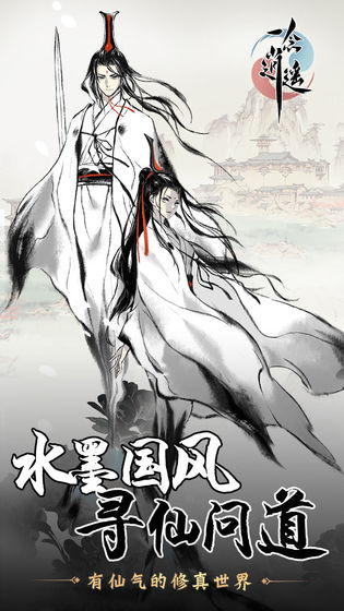 一念逍遥官服截图2