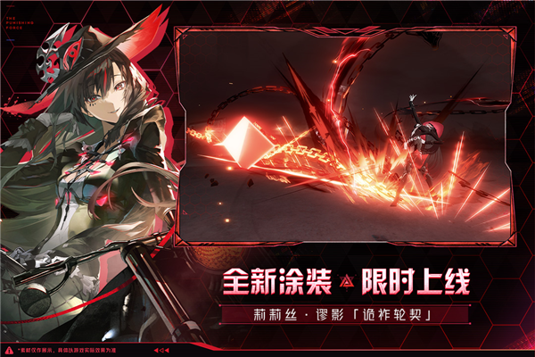 战双帕弥什官服截图3