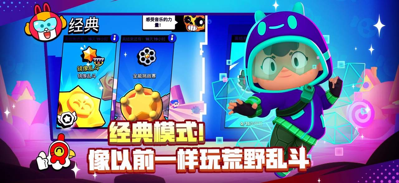 荒野乱斗小米版截图1