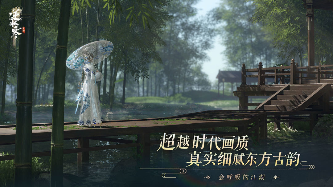 网易逆水寒截图2