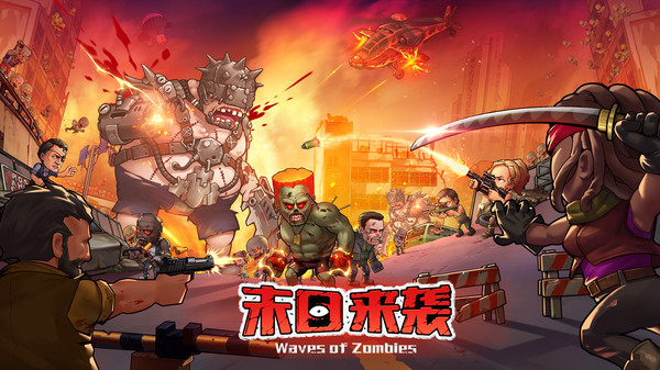 末日来袭大逃亡中文版截图1