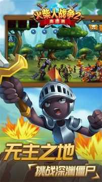 火柴人战争2奥德赛单机版截图1