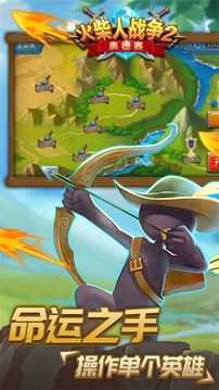 火柴人战争2奥德赛单机版截图3